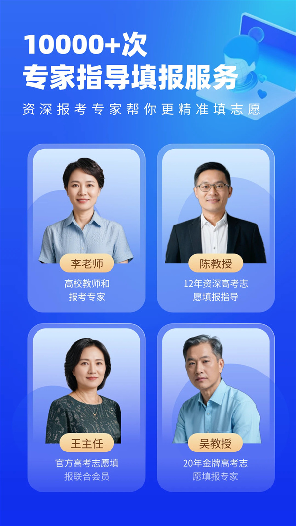 高考志愿填报专家app下载 第4张图片