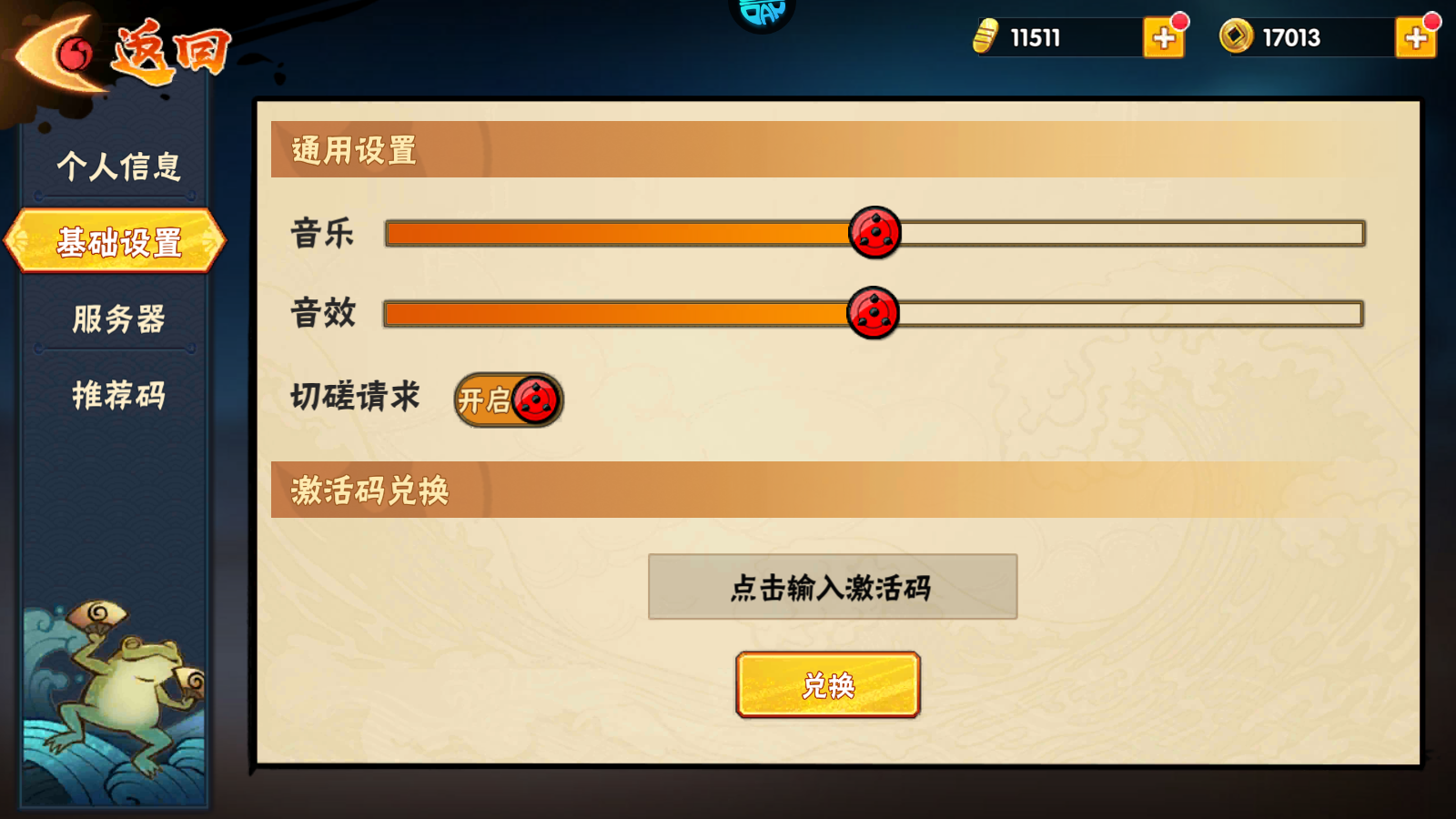 兑换激活码2