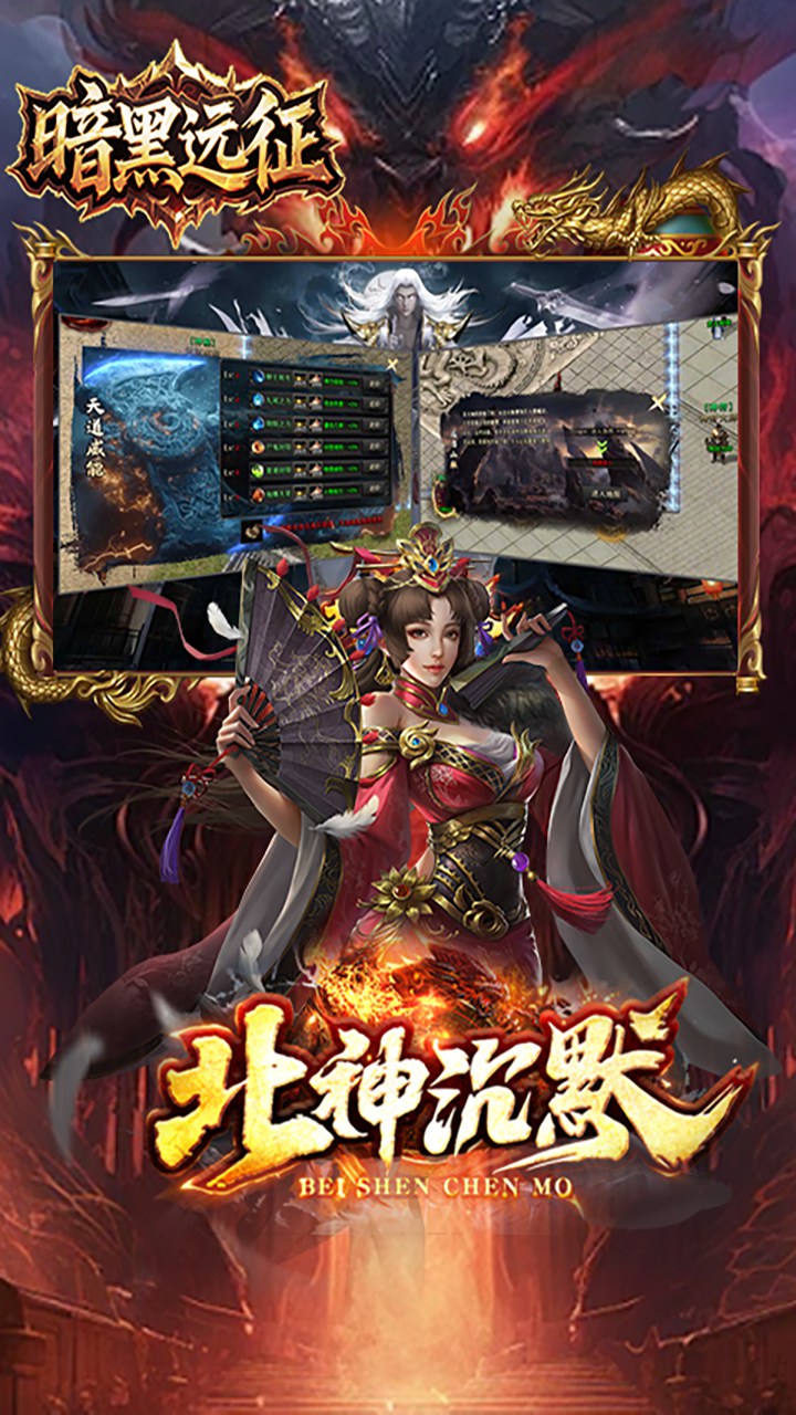 暗黑远征传奇手游下载 第2张图片