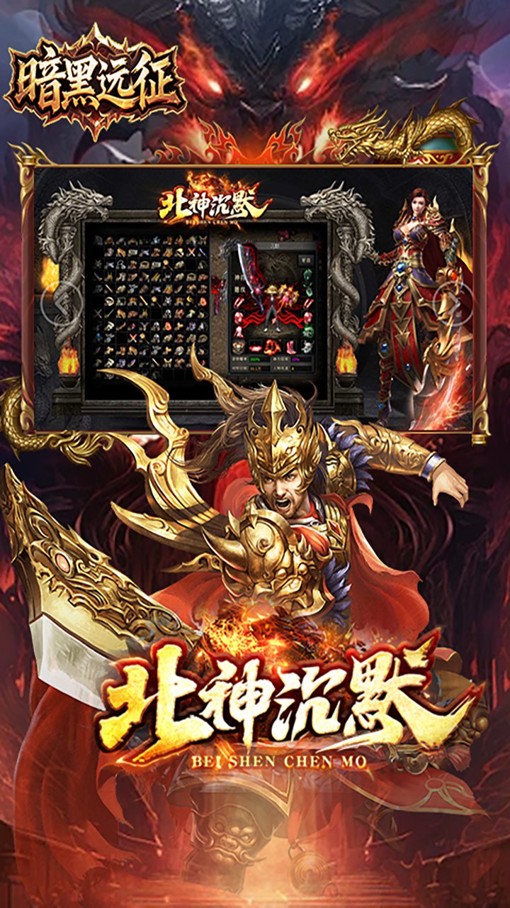 暗黑远征传奇手游下载 第4张图片