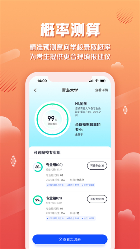 网易高考智愿app下载 第4张图片
