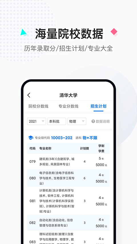 报考大学官方版app下载 第5张图片