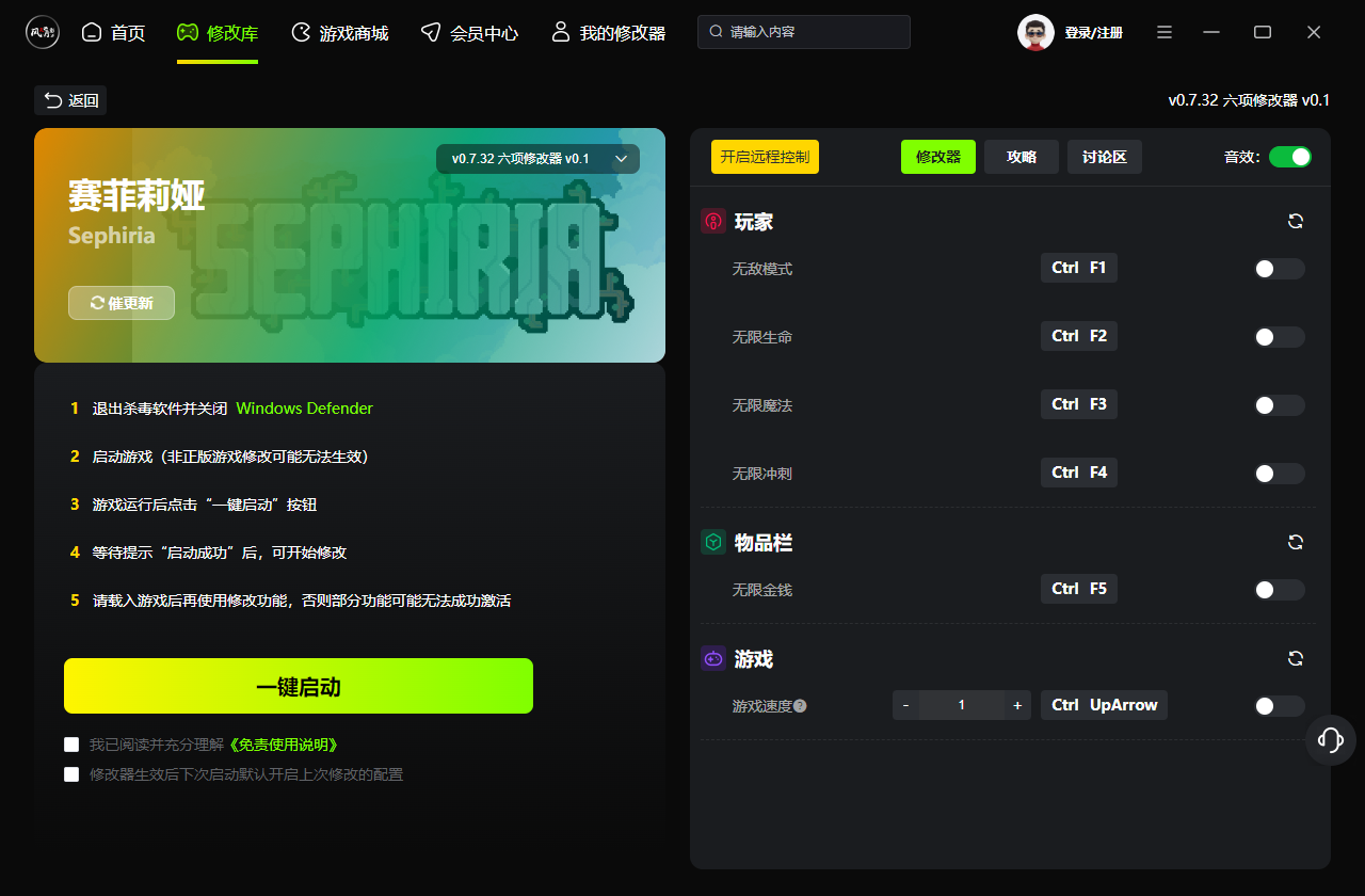赛菲利亚六项修改器 v0.7.32 风灵月影版