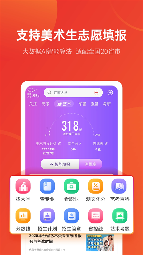 优志愿2025年免费版 第3张图片