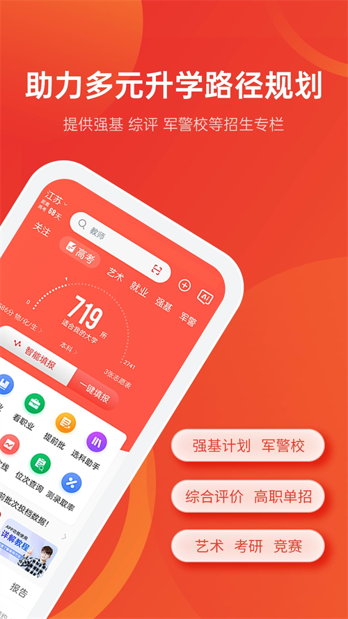 优志愿2025年免费版 第5张图片