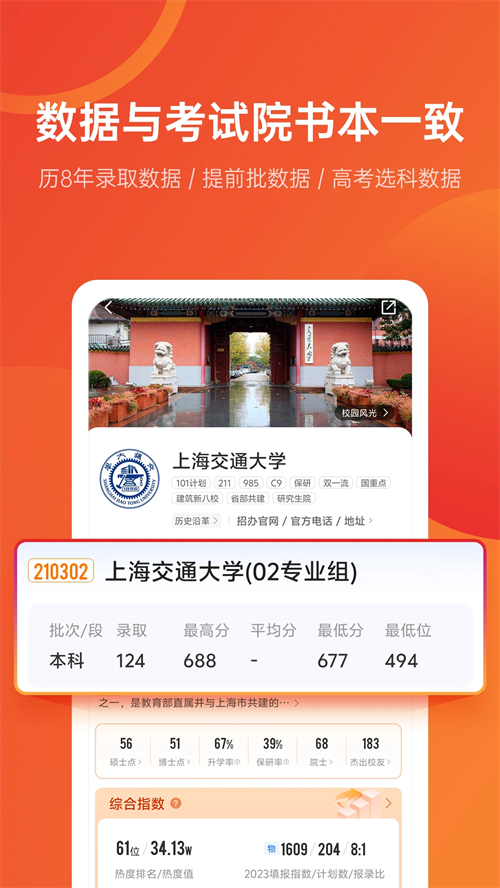 优志愿2025年免费版 第4张图片