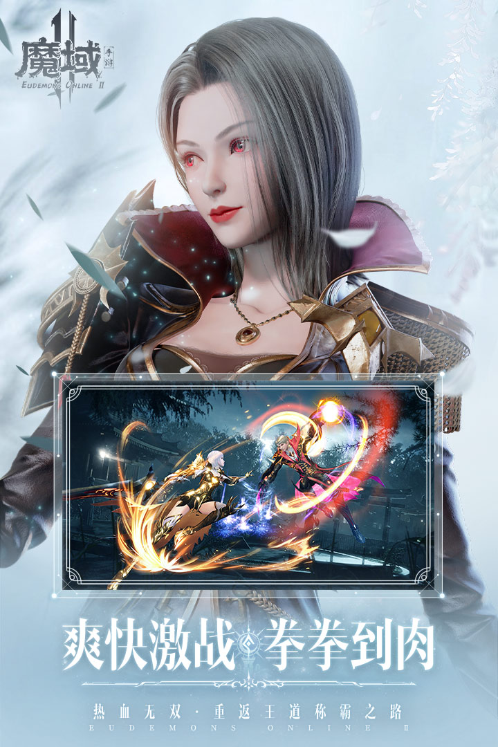 魔域手游2截图3