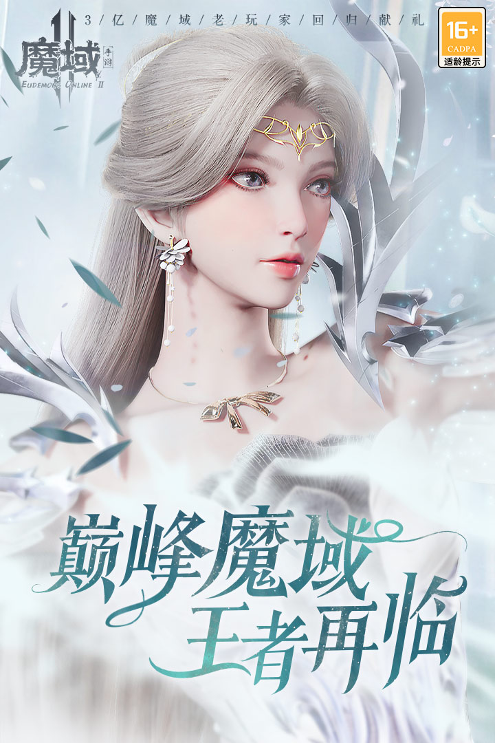 魔域手游2截图1