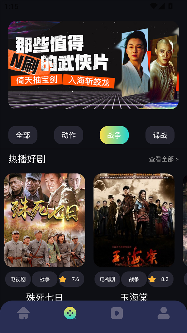 欧乐影视app官方正版下载 第3张图片