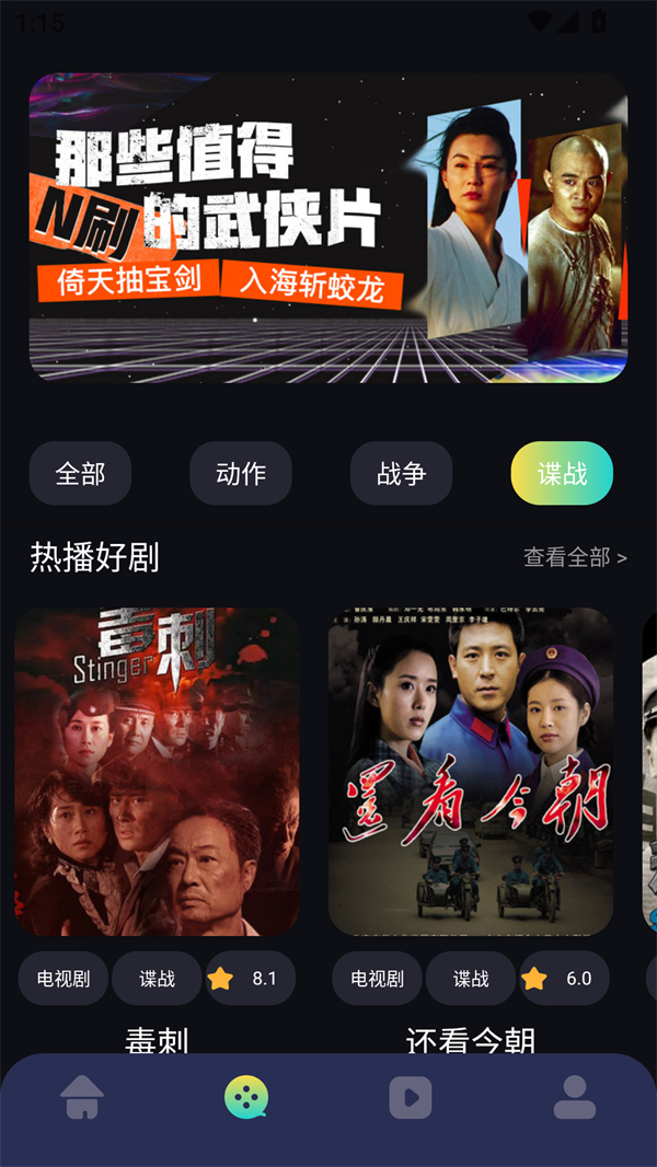 欧乐影视app官方正版下载 第1张图片