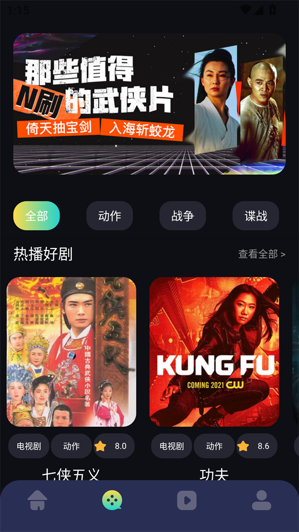 欧乐影视app官方正版下载 第4张图片
