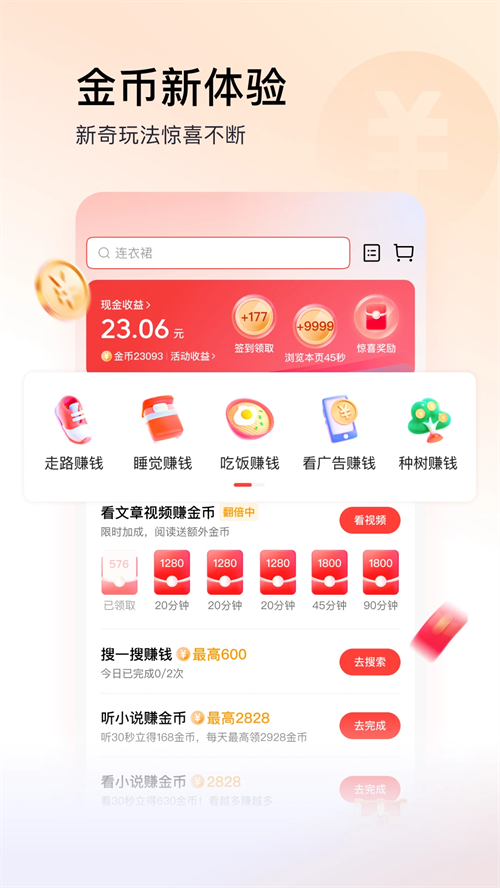 头条搜索极速版 第2张图片