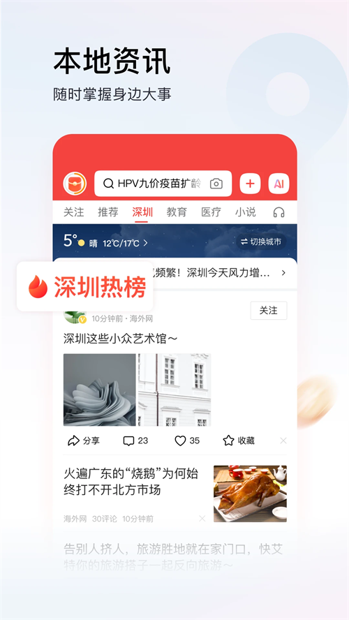 头条搜索极速版 第1张图片