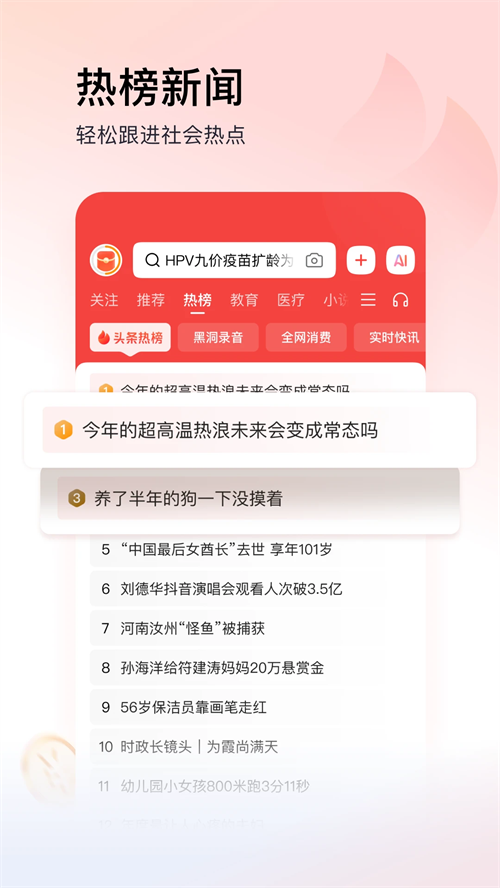 头条搜索极速版 第4张图片