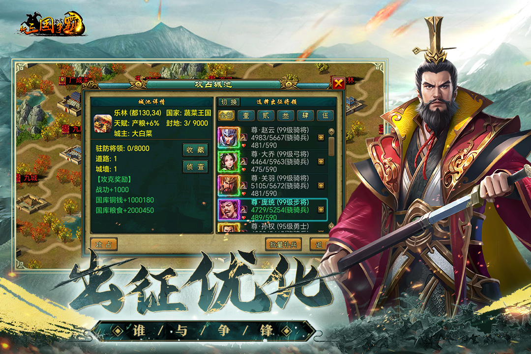 新三国争霸手游截图2