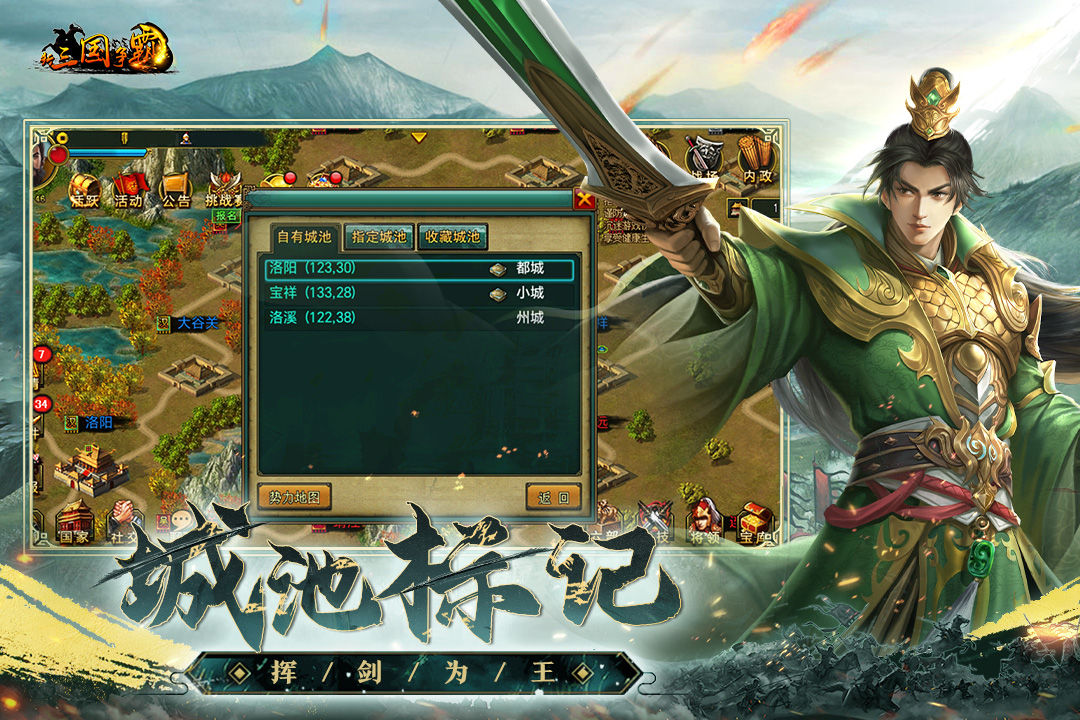 新三国争霸手游截图5
