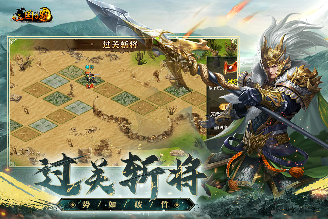 新三国争霸手游截图4