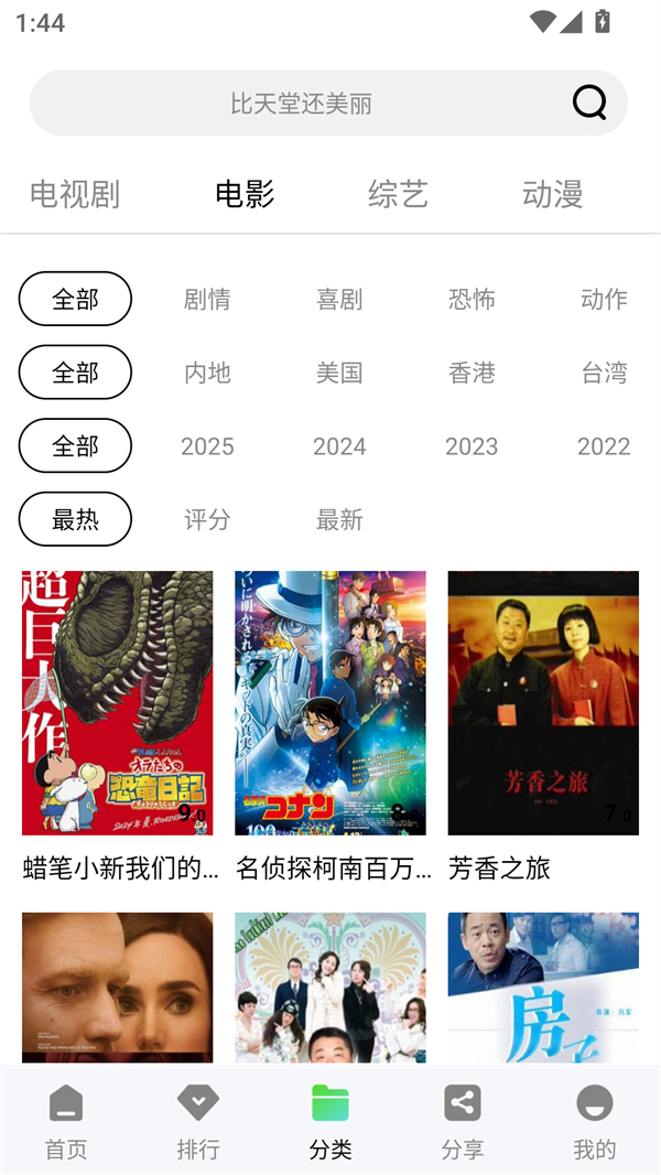 风筝影视免费追剧下载 第3张图片