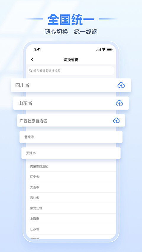 河北税务医保缴费app下载安装 第1张图片