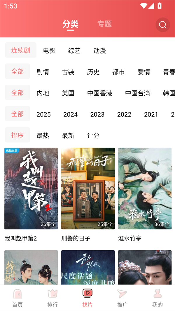 花火视频影视大全免费观看版 第2张图片