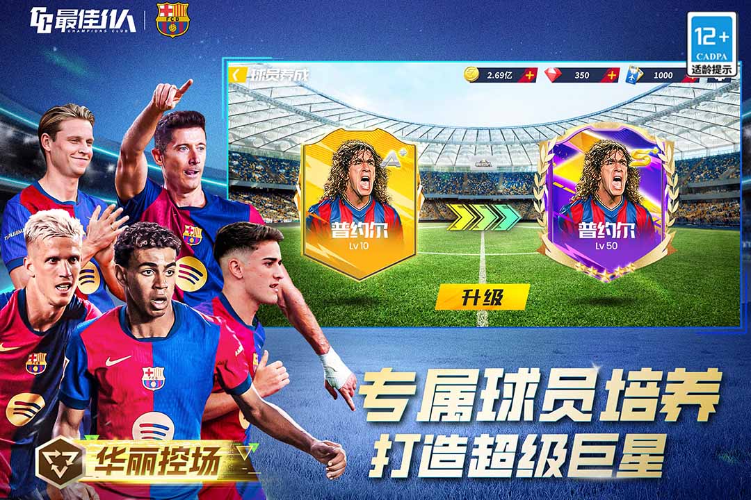 最佳11人手游截图3
