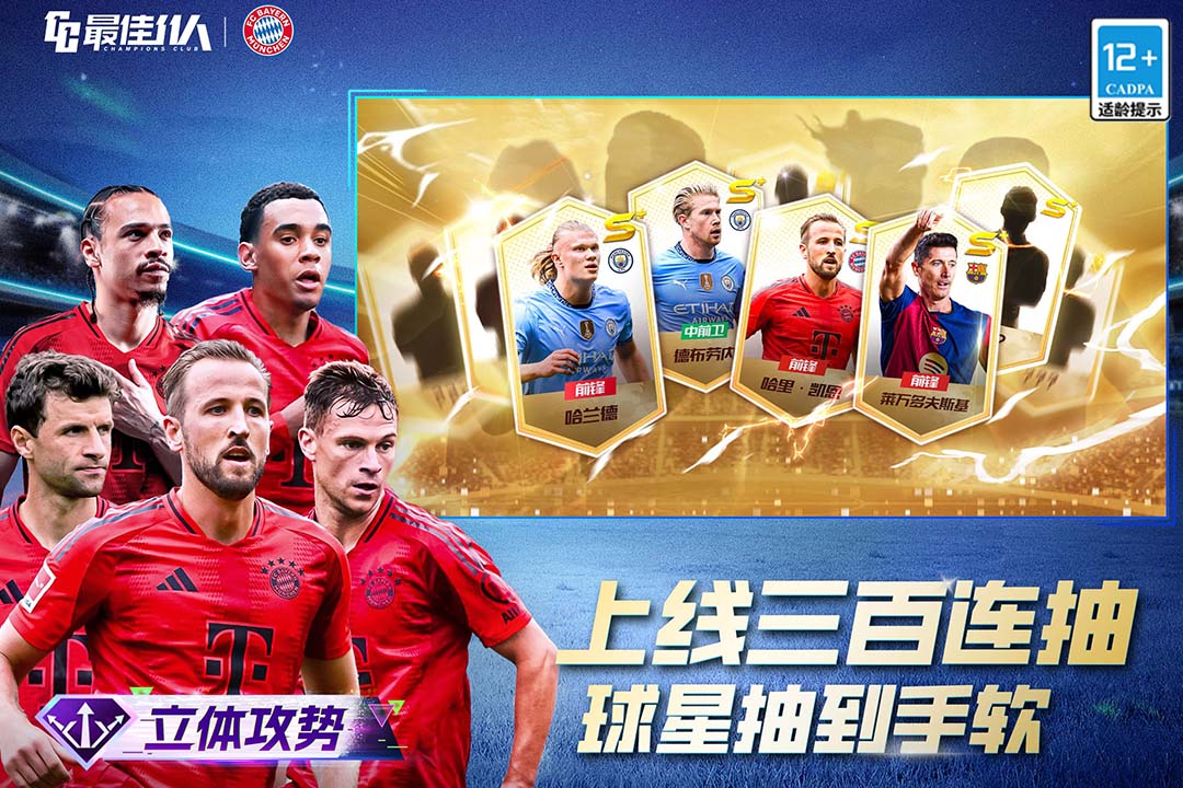 最佳11人手游截图4