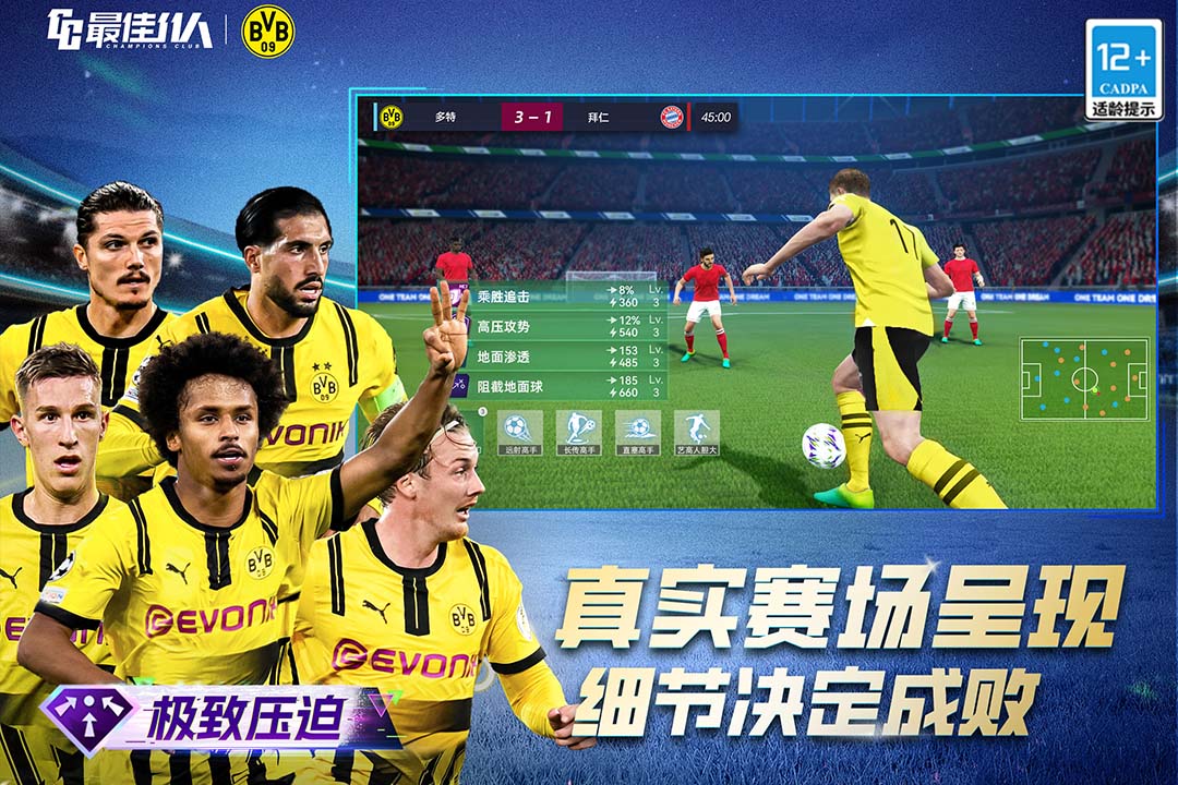 最佳11人手游截图5