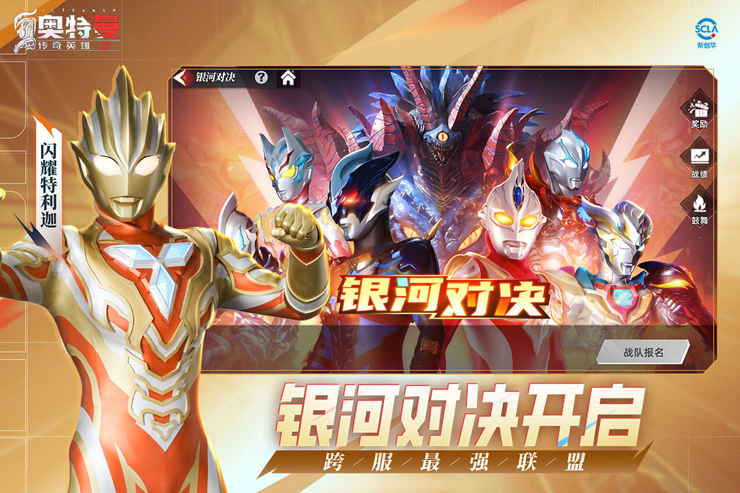 奥特曼传奇英雄2手游截图5