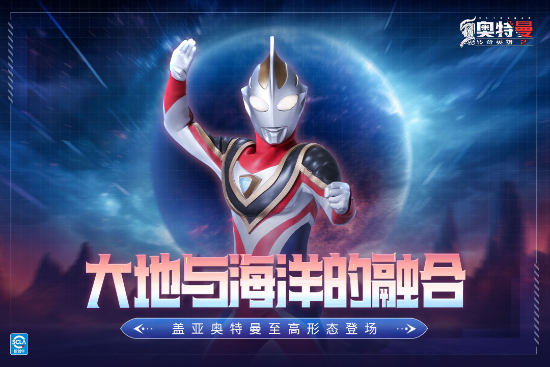 奥特曼传奇英雄2手游截图1