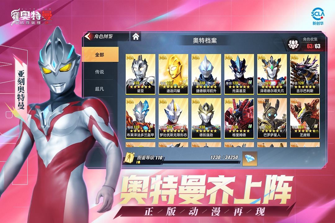 奥特曼传奇英雄2手游截图3