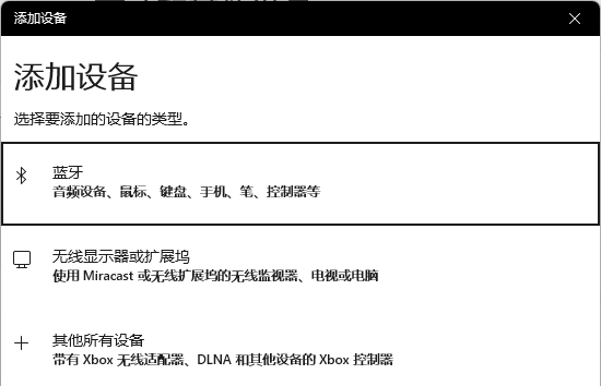 蓝牙连接失败解决方法