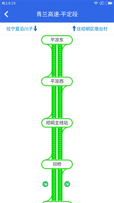 甘肃高速app下载 第1张图片
