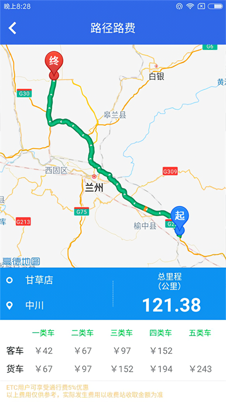 甘肃高速app下载 第4张图片