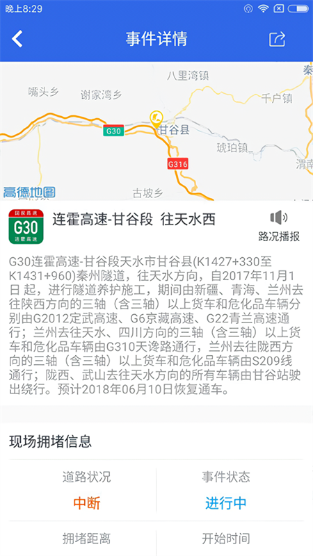 甘肃高速app下载 第3张图片