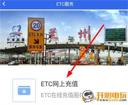 怎么充值etc截图2