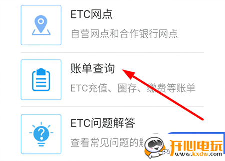 如何查etc余额截图1