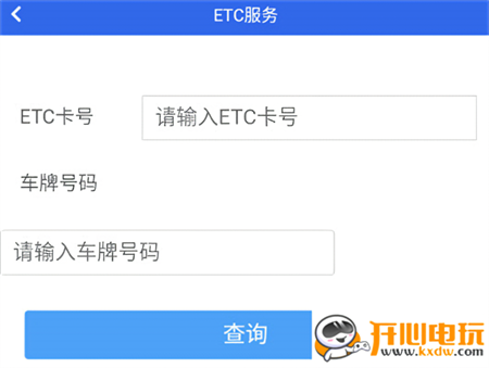 如何查etc余额截图3