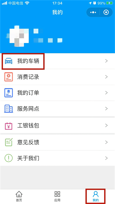 消费记录查询截图1