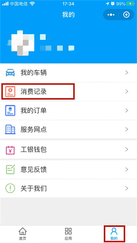 消费记录查询截图8