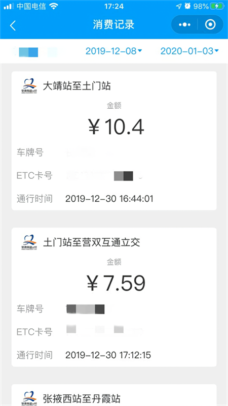 消费记录查询截图9