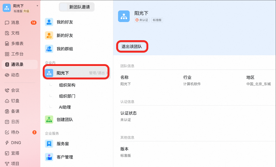 退出企业