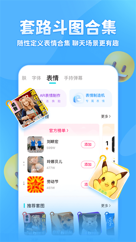 章鱼输入法聊天回复神器下载 第1张图片
