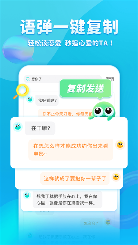 章鱼输入法聊天回复神器下载 第4张图片