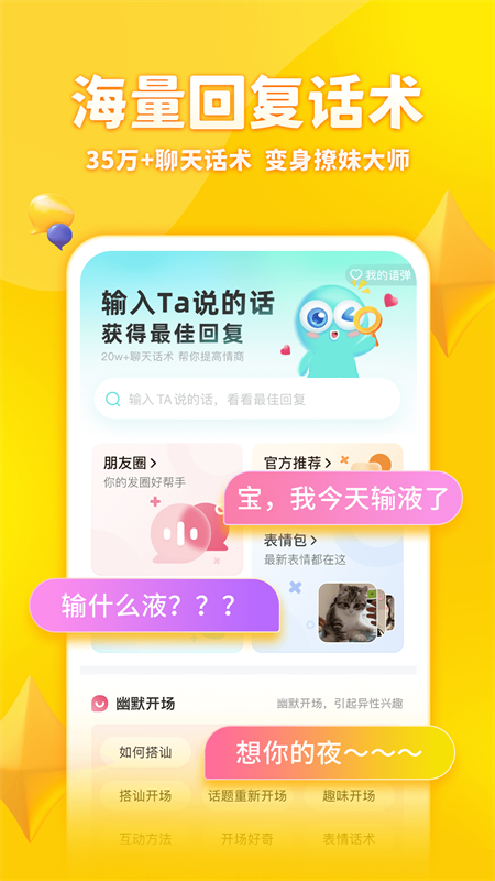 章鱼输入法聊天回复神器下载 第2张图片