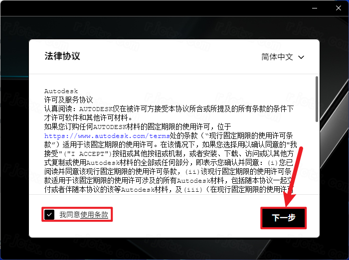 安装教程截图3