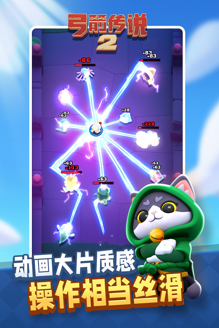 弓箭传说2手游截图2