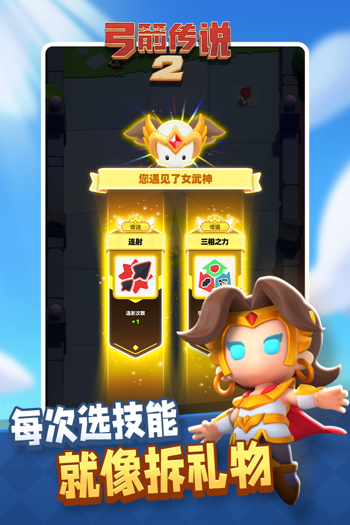 弓箭传说2手游截图3