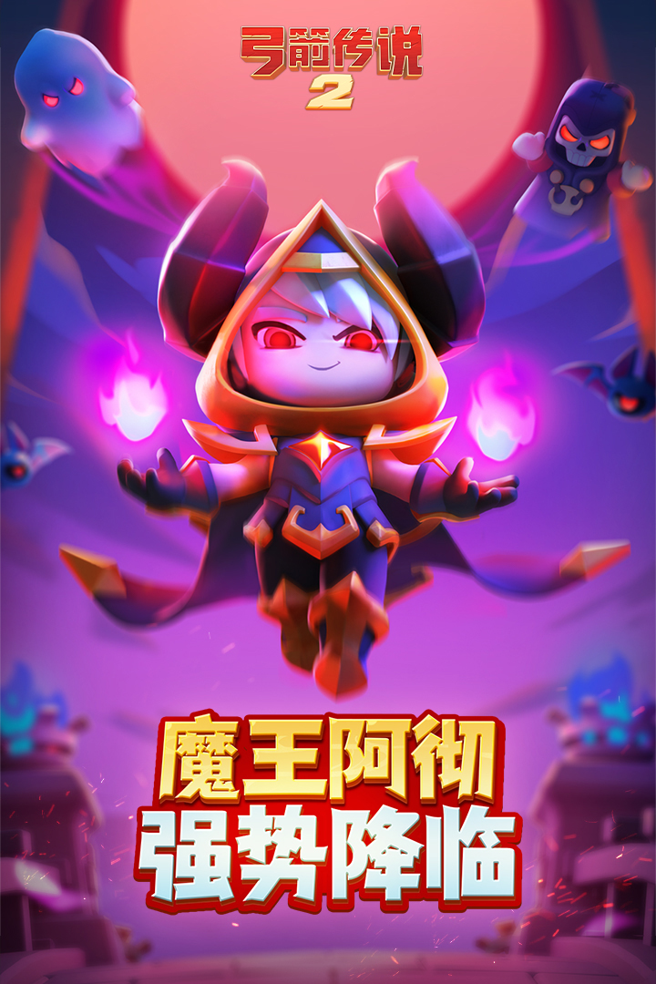 弓箭传说2手游截图1