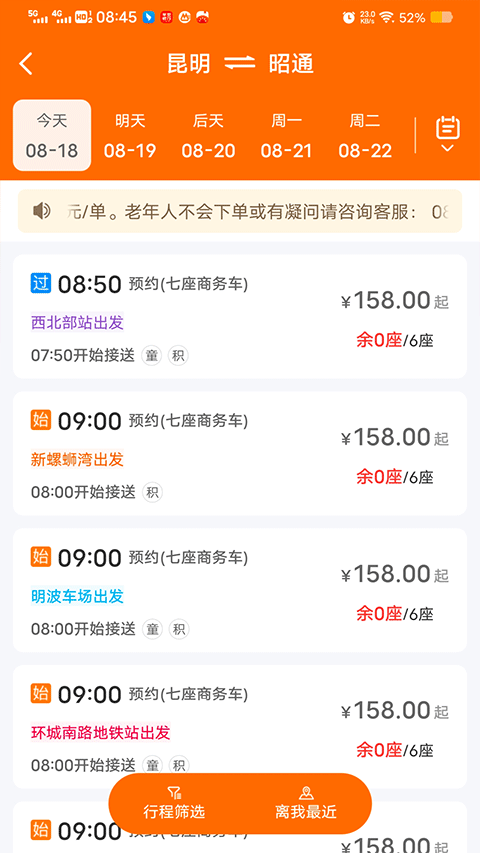 滇约出行app最新手机版下载 第5张图片