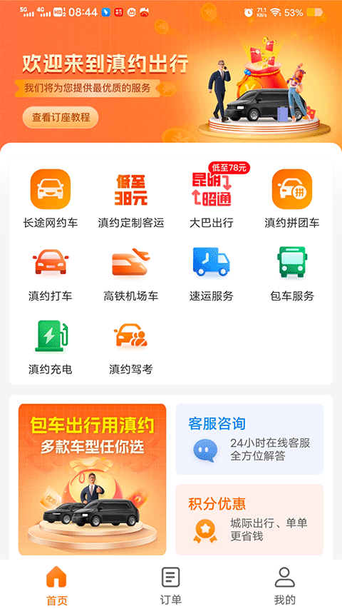 滇约出行app最新手机版下载 第3张图片
